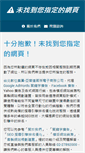 Mobile Screenshot of maho.com.tw